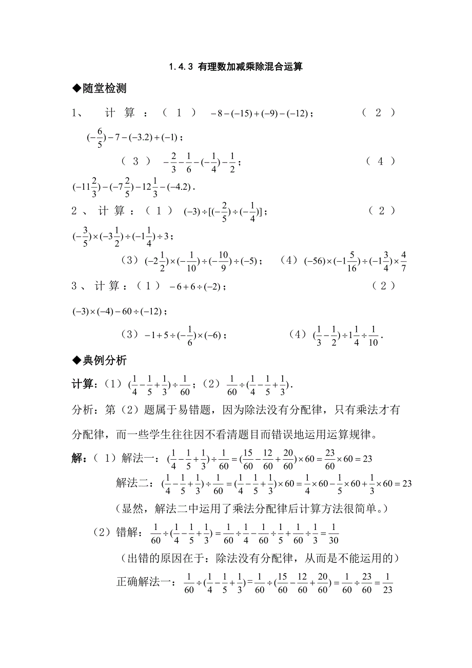 七年级数学有理数加减乘除混合运算练习题.doc_第1页