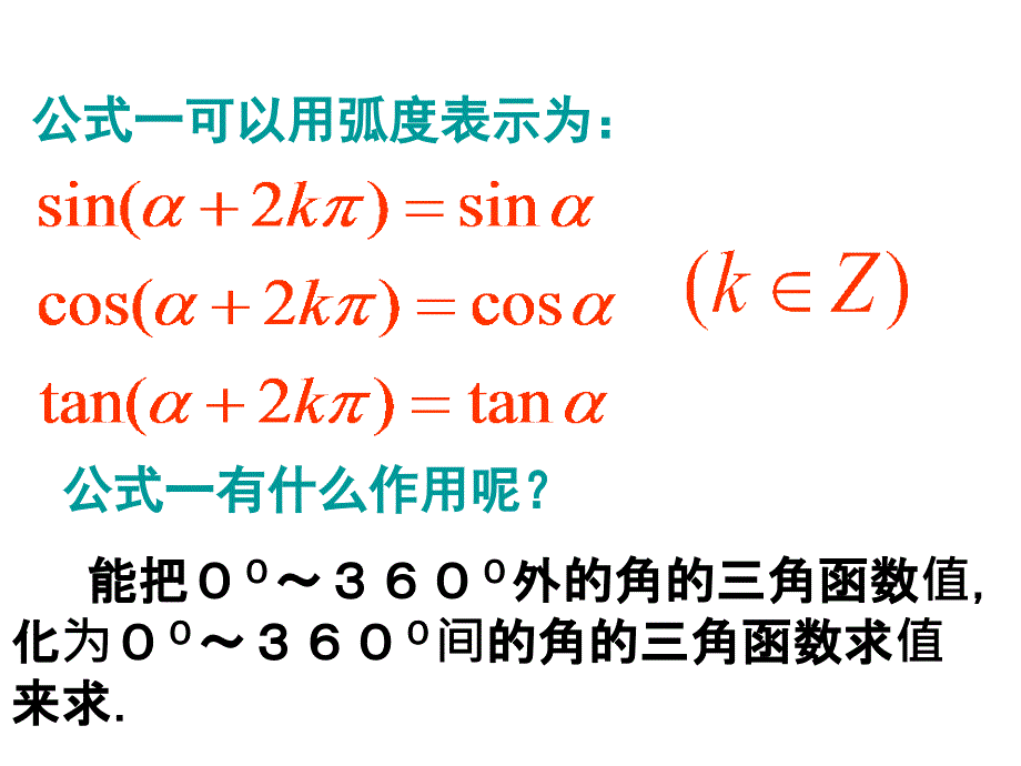 123三角函数的诱导公式_第4页