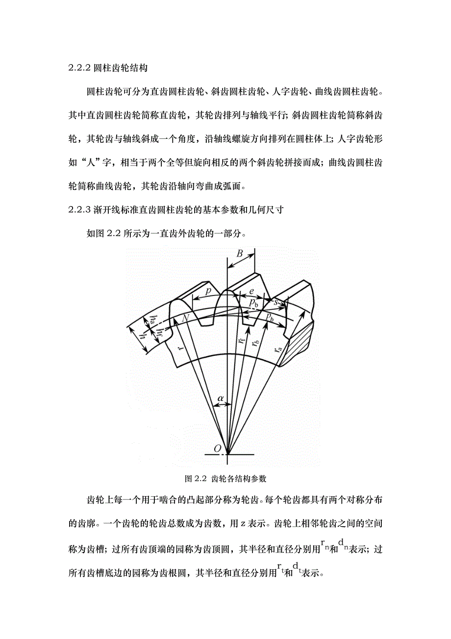 非圆齿轮的结构设计说明_第3页