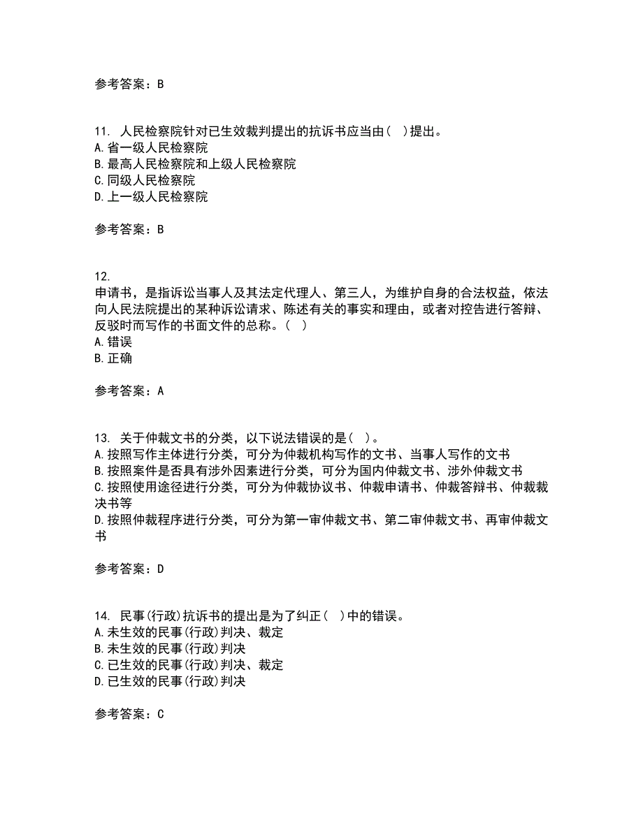 南开大学21春《法律文书写作》离线作业2参考答案91_第3页