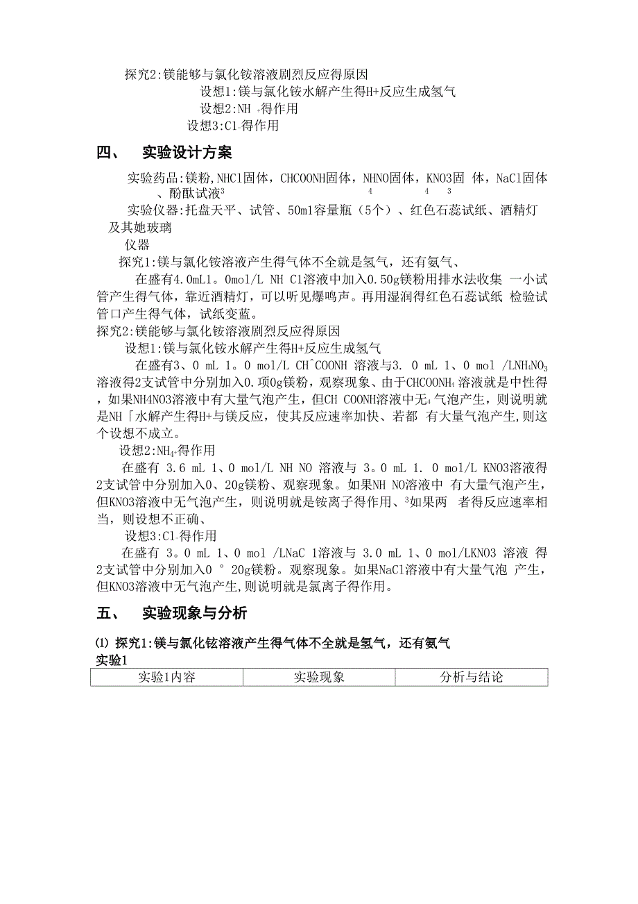 探究镁与氯化铵溶液的反应_第2页