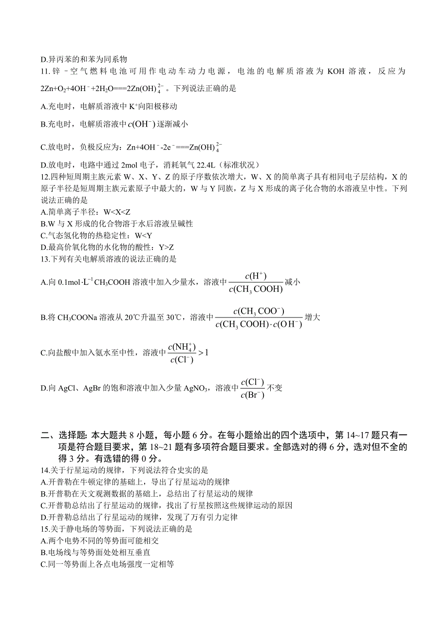 （精校版）2016年新课标Ⅲ理综高考试题文档版（含答案）.docx_第3页