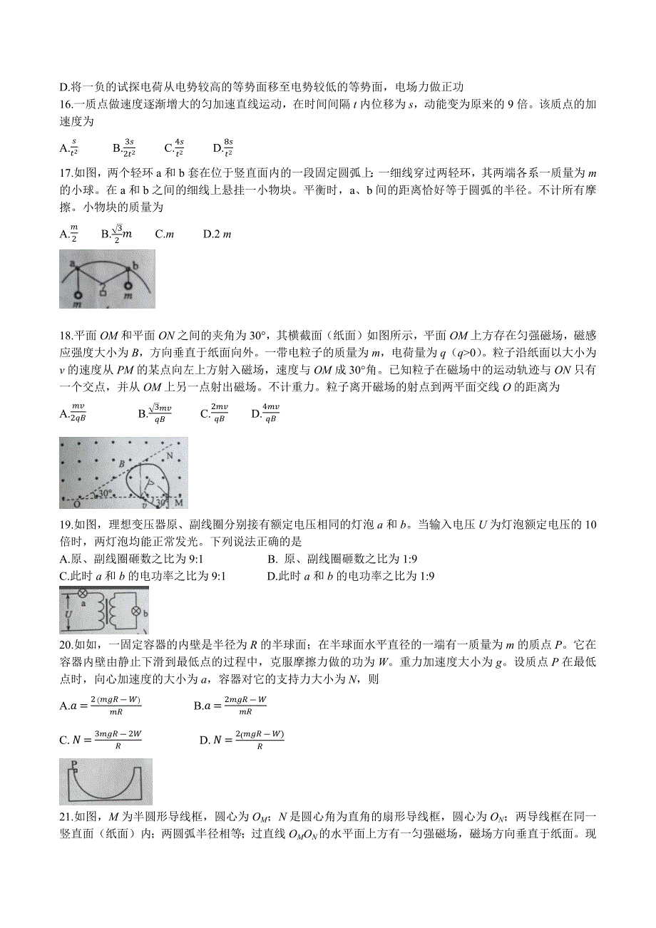 （精校版）2016年新课标Ⅲ理综高考试题文档版（含答案）.docx_第4页