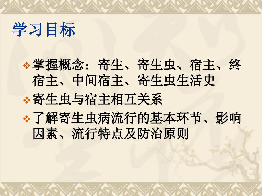 基础医学概论复习课件-7人体寄生虫学概论_第2页