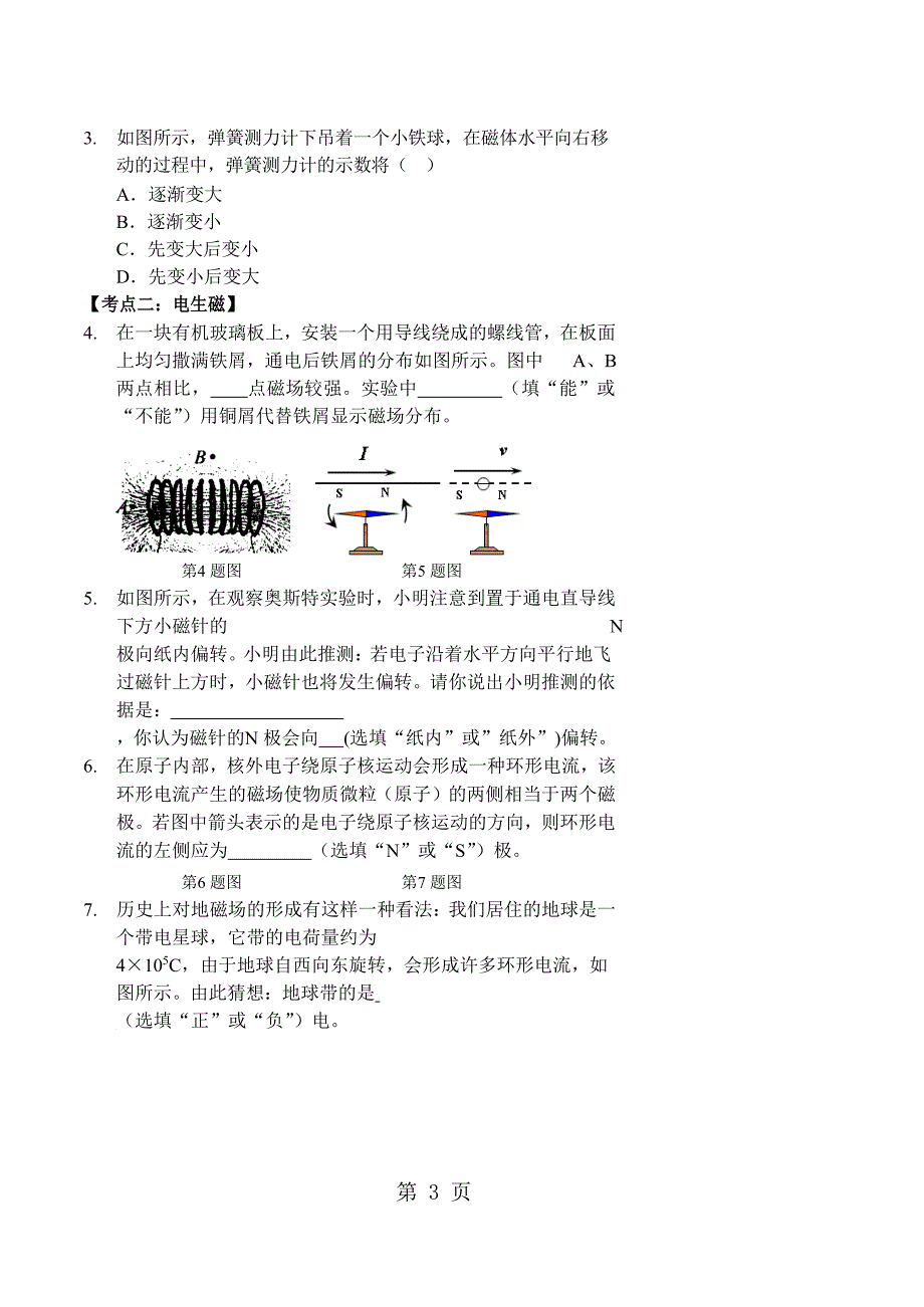 电与磁(讲义及答案)_第3页