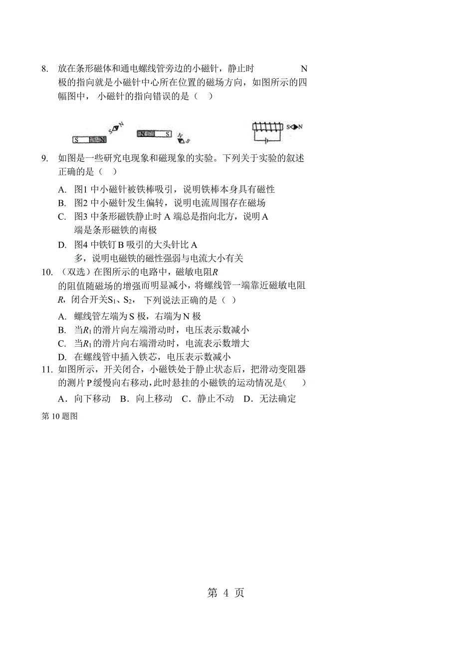 电与磁(讲义及答案)_第4页