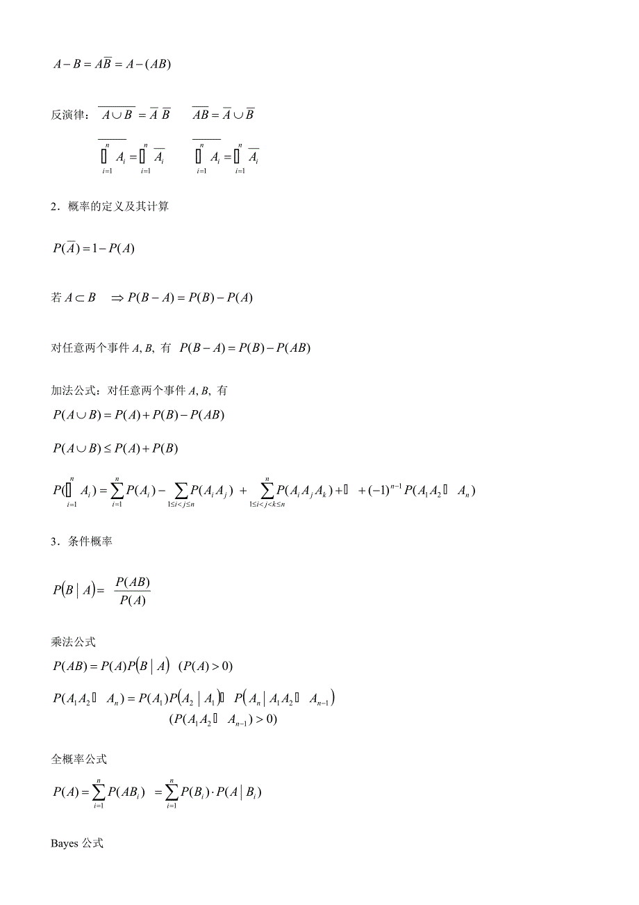 概率论公式大全_第2页