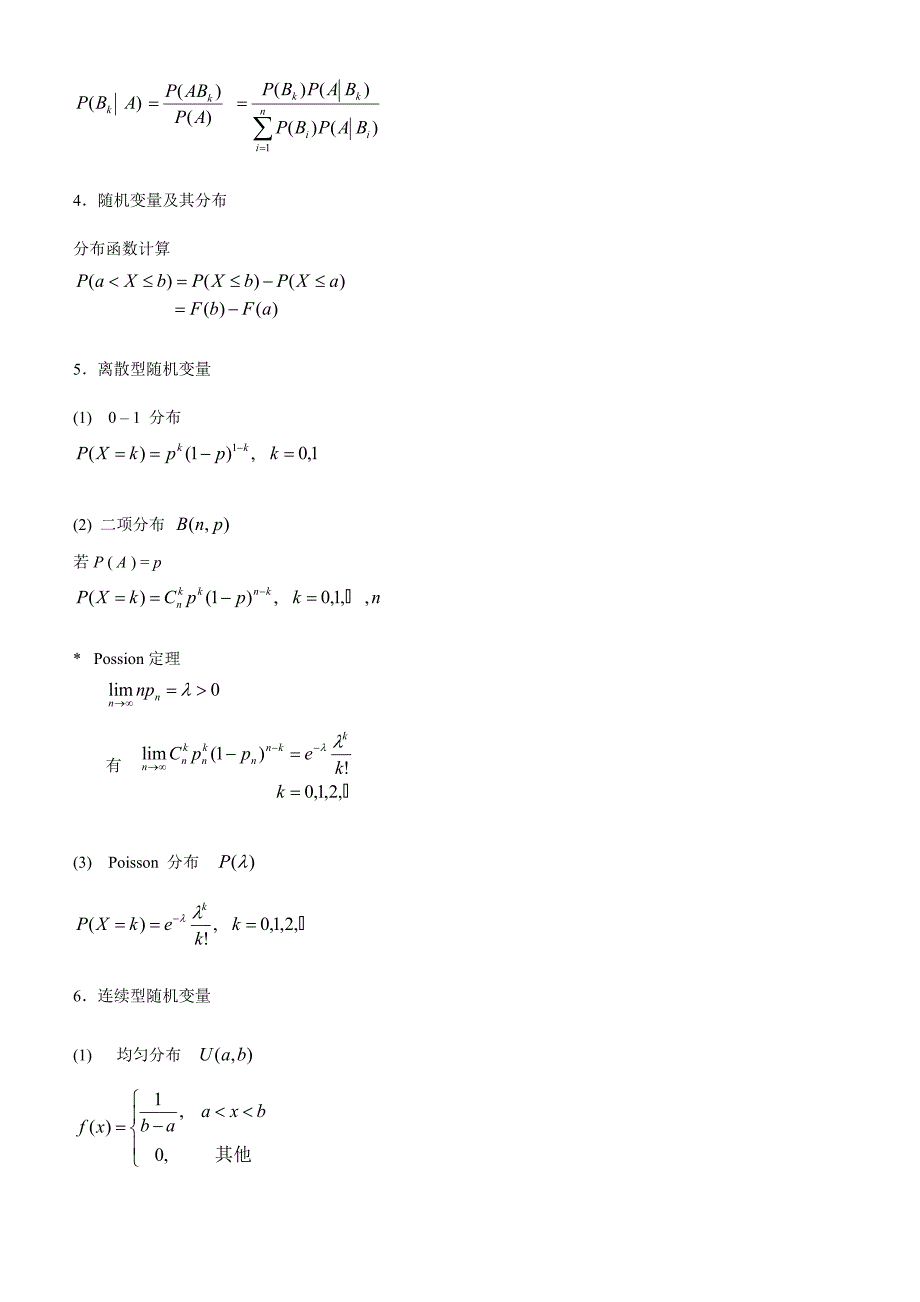 概率论公式大全_第3页