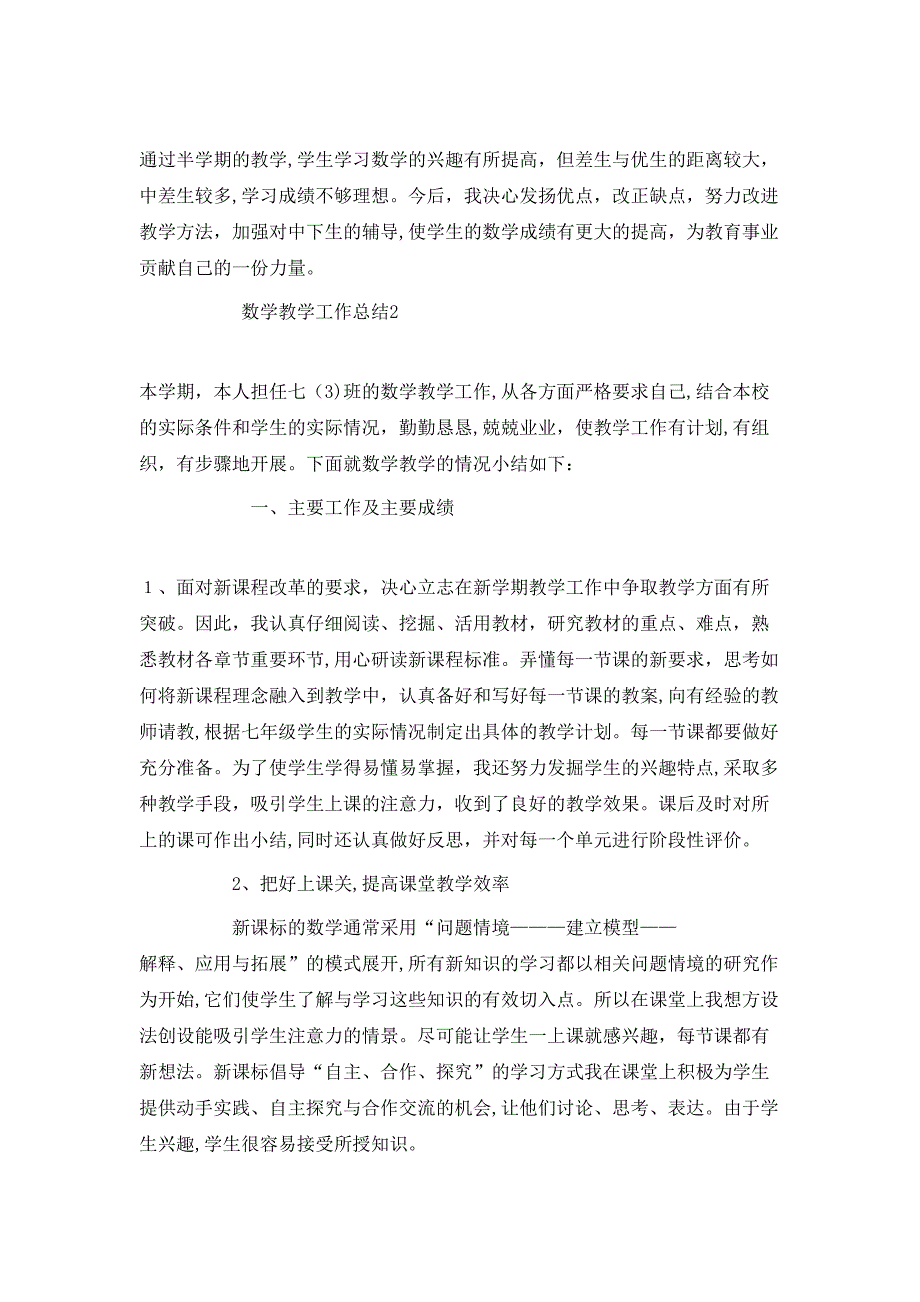 数学教师工作总结教学总结范文_第3页