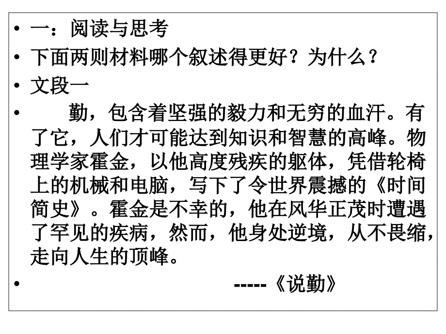 议论文叙例议例课件_第4页