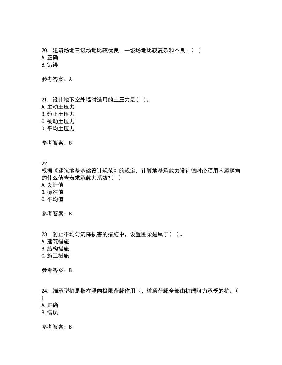 西北工业大学21秋《土力学与地基基础》复习考核试题库答案参考套卷4_第5页