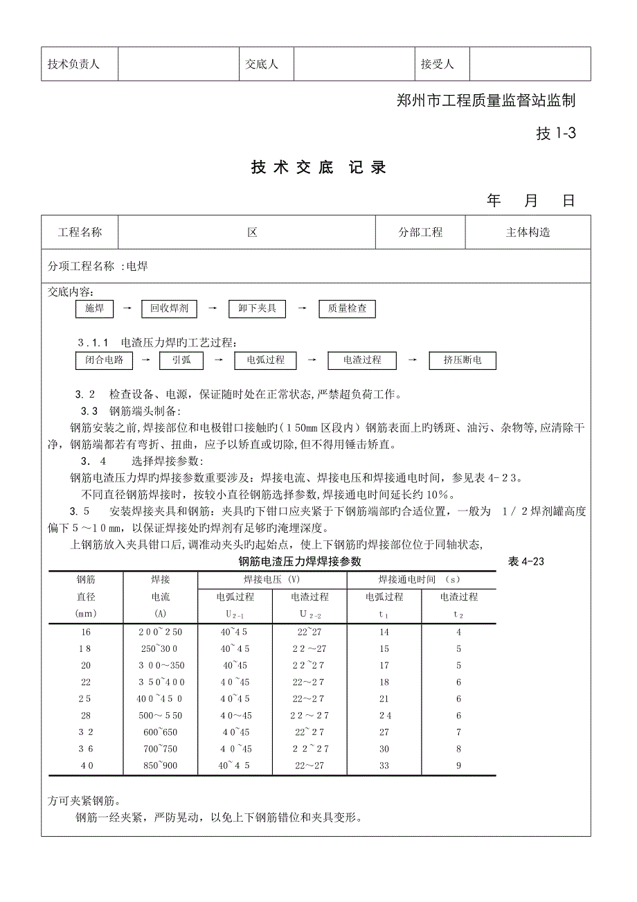 电渣压力焊连接_第2页