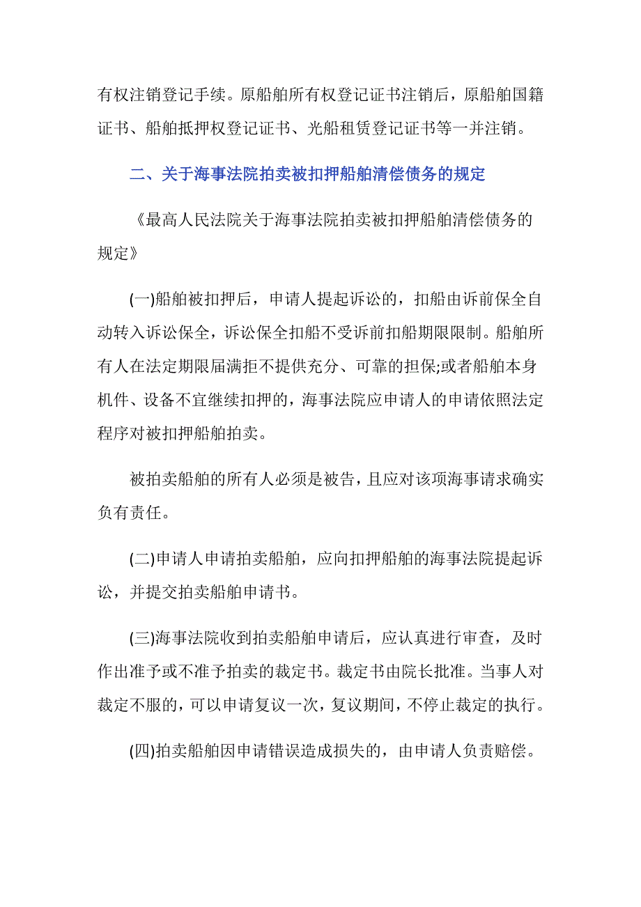 法院拍卖船舶过户需要缴税吗_第2页