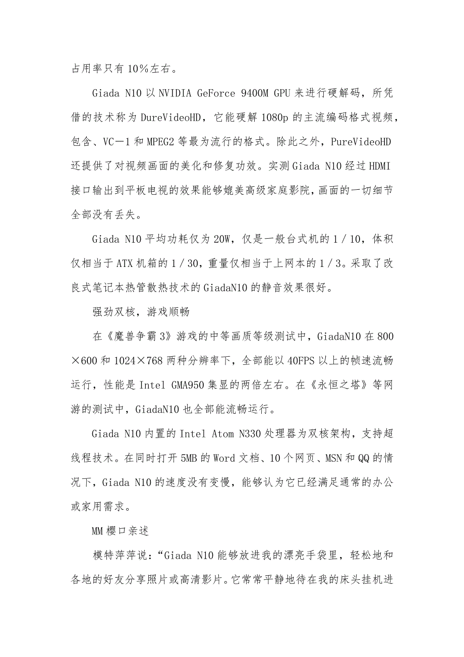 [时尚精灵,最小高清电脑Giada,N10赏评]神奇宝贝最小的精灵_第2页