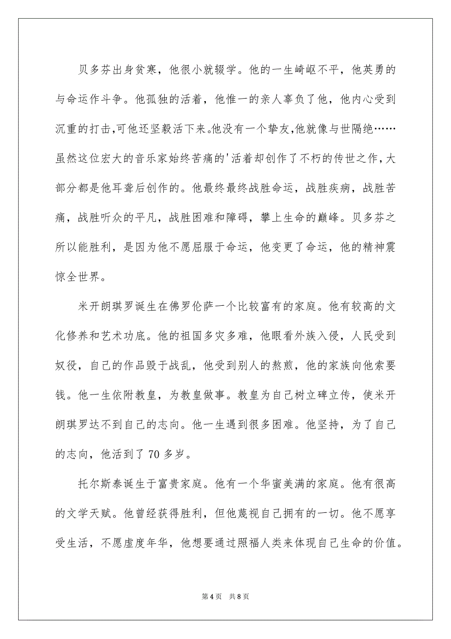 《名人传》读书笔记_14_第4页