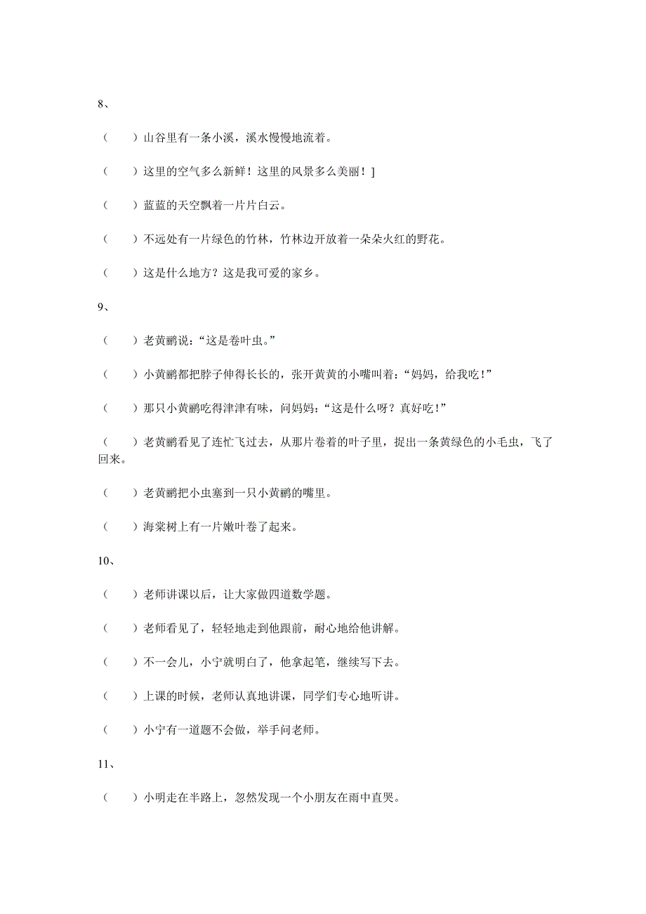 小学语文二年级下册总复习之排列句子顺序.doc_第3页