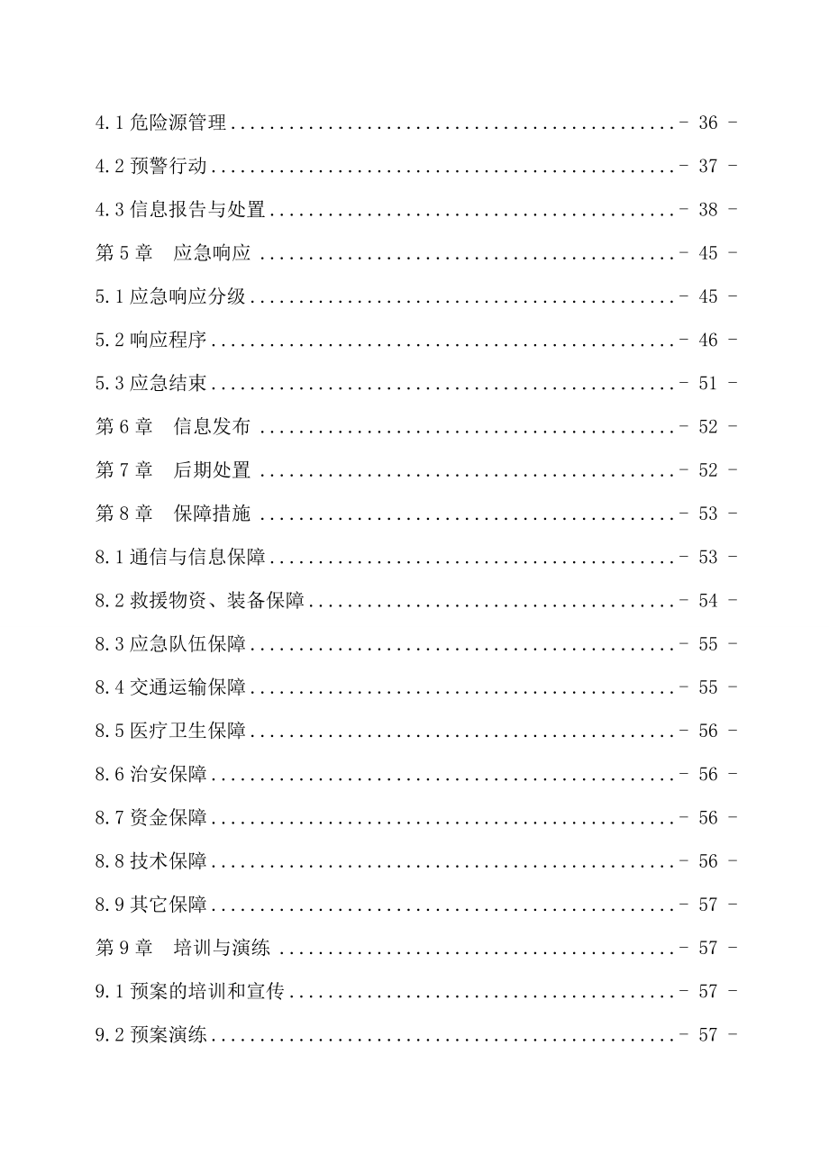 煤矿生产安全事故应急预案1_第3页