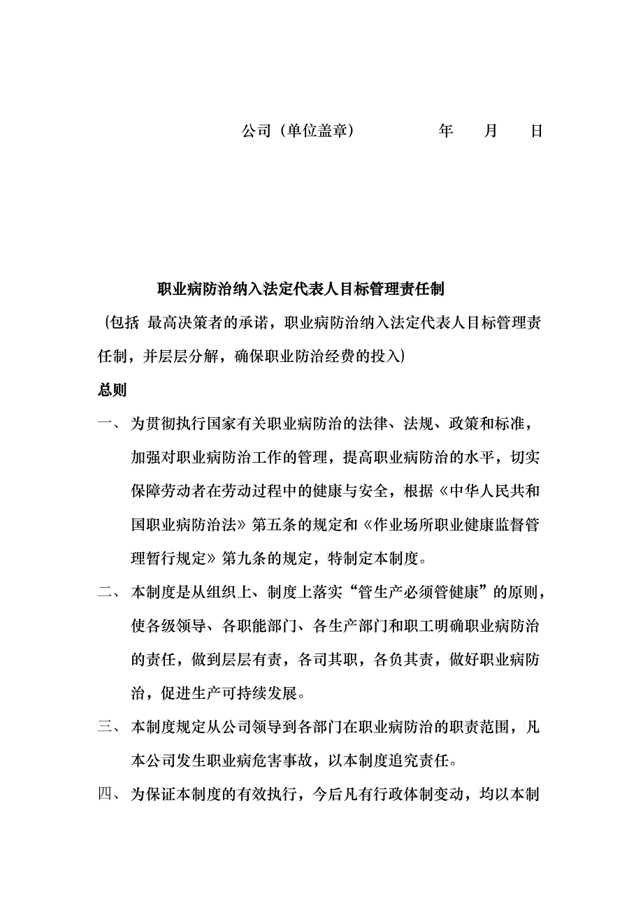 职业卫生相关管理制度_第4页