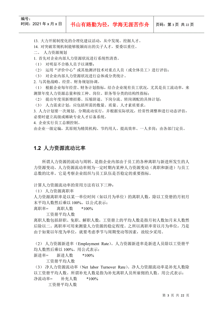 人力资源规划内容与流程_第3页