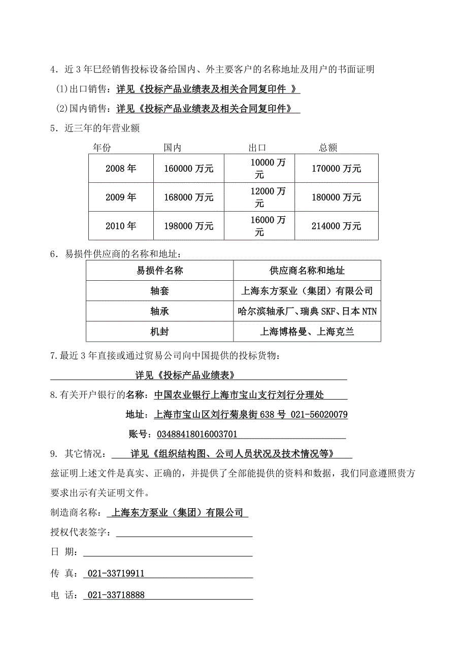 1制造厂商资格声明.doc_第2页