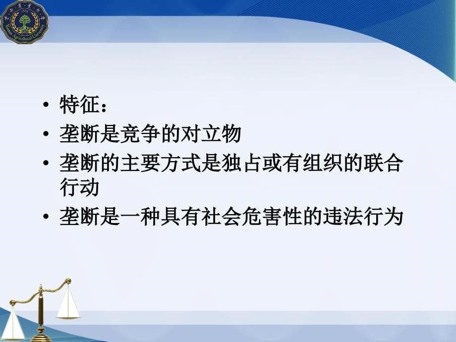 八章市场秩序管理法律制度_第5页