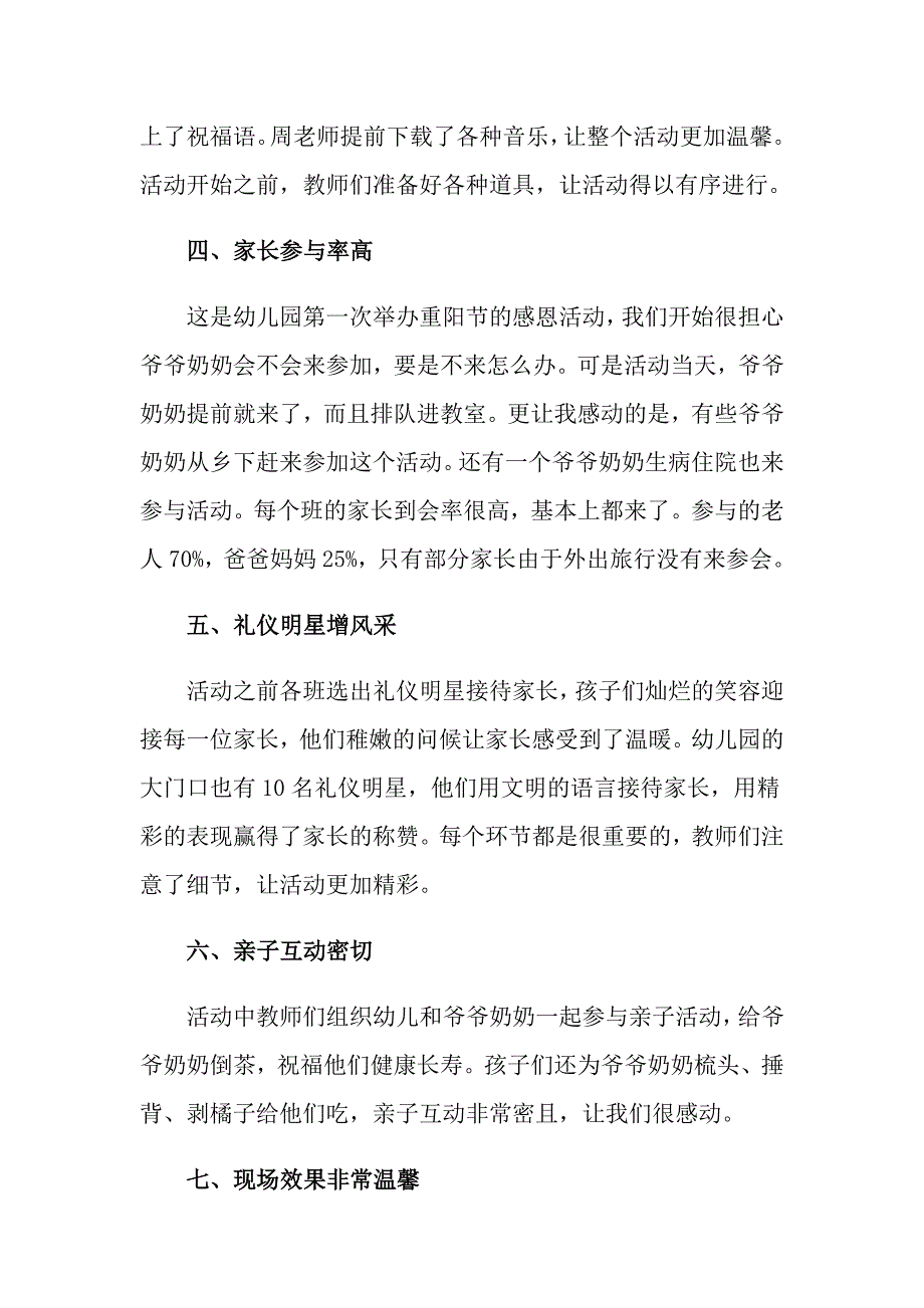 2022年幼儿园重阳节活动总结（通用7篇）_第4页