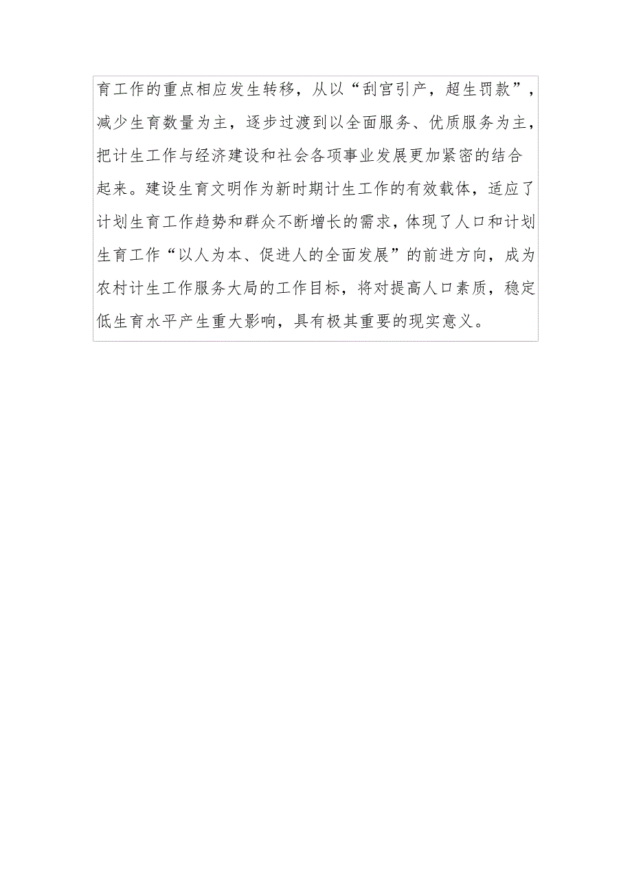 生育文明在社会主义新农村建设中的重要意义_第3页