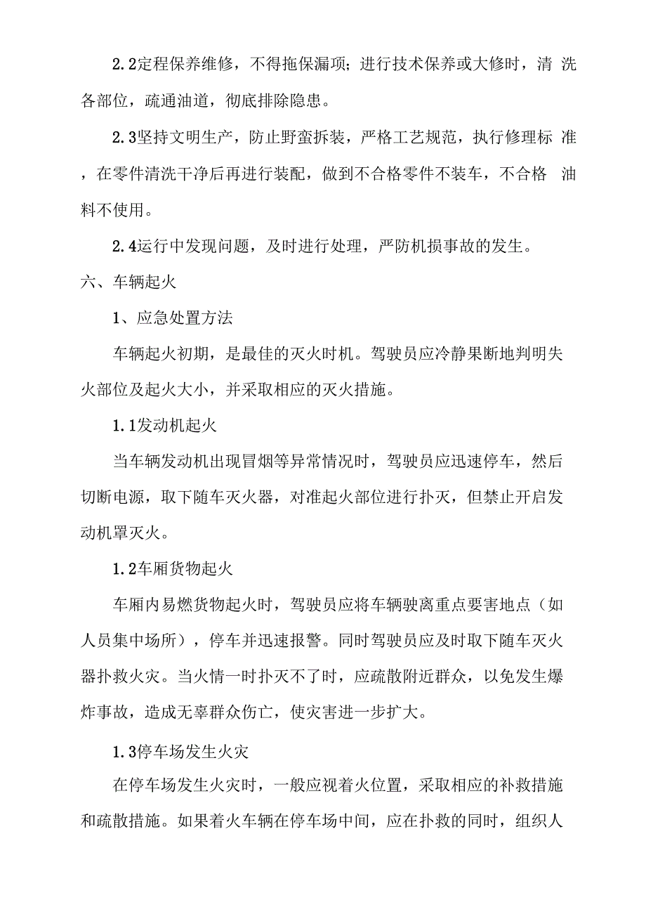 车辆交通驾驶紧急情况的应急处置_第4页