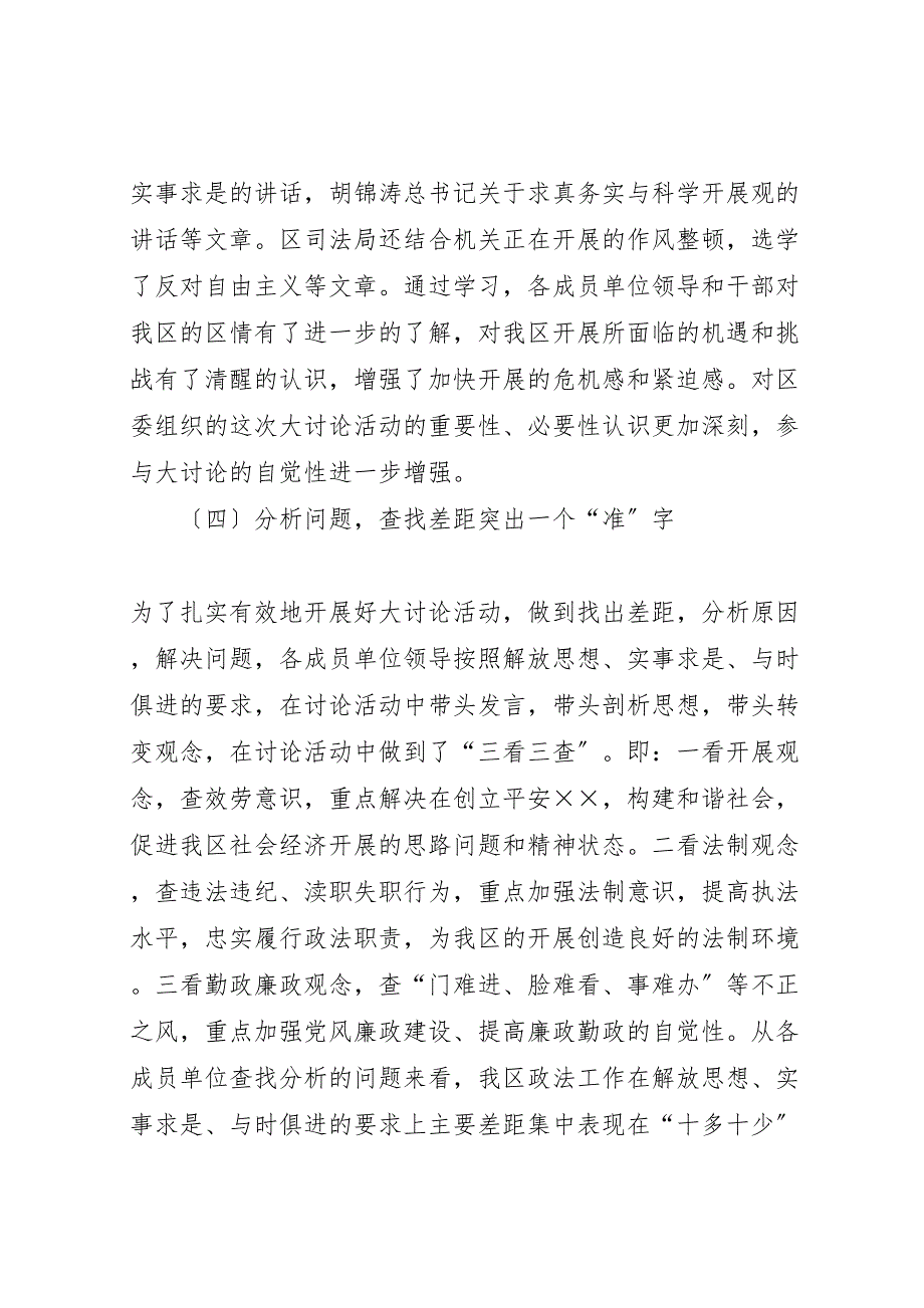 2023年政法系统解放思想大讨论活动汇报总结.doc_第4页