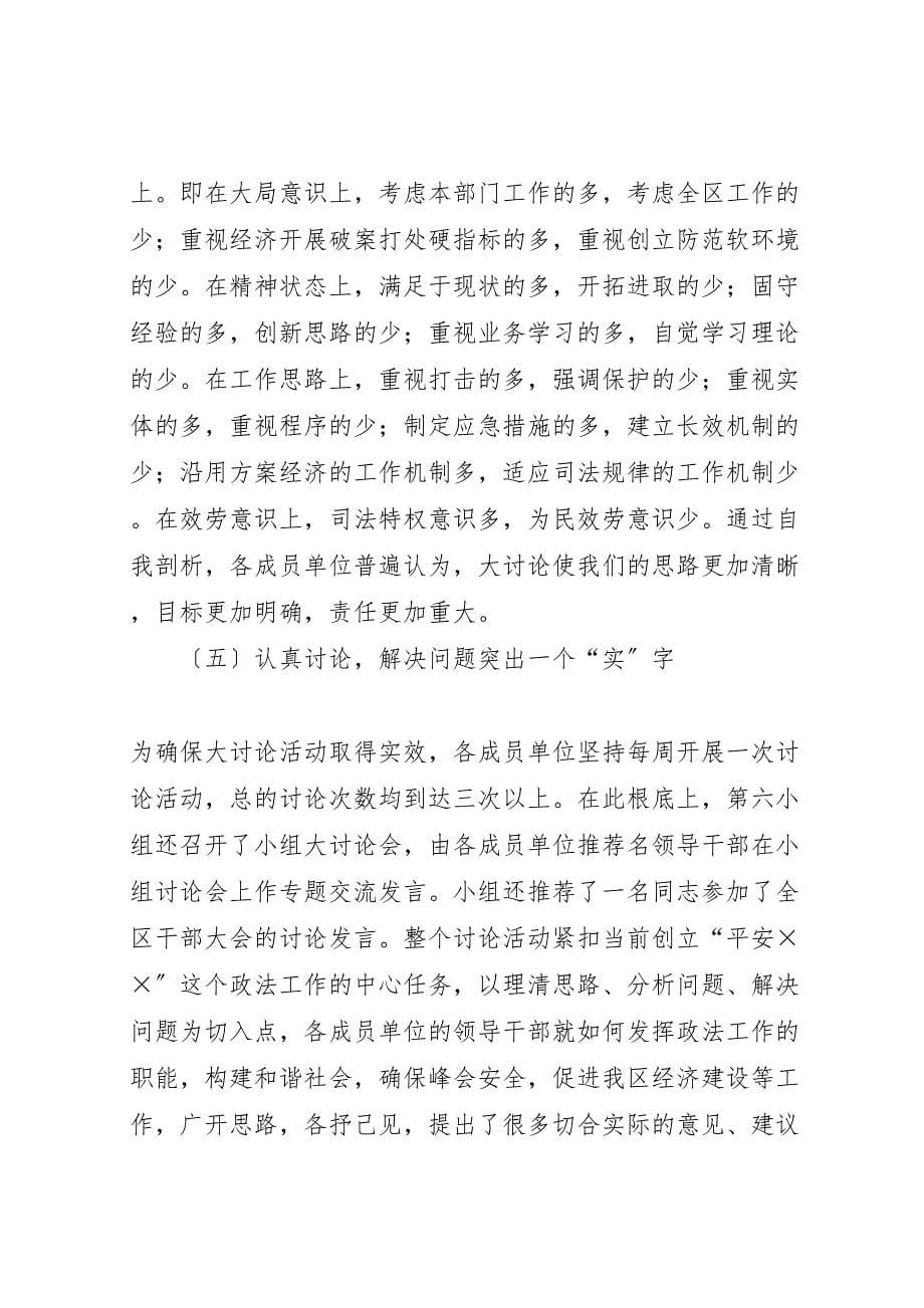 2023年政法系统解放思想大讨论活动汇报总结.doc_第5页