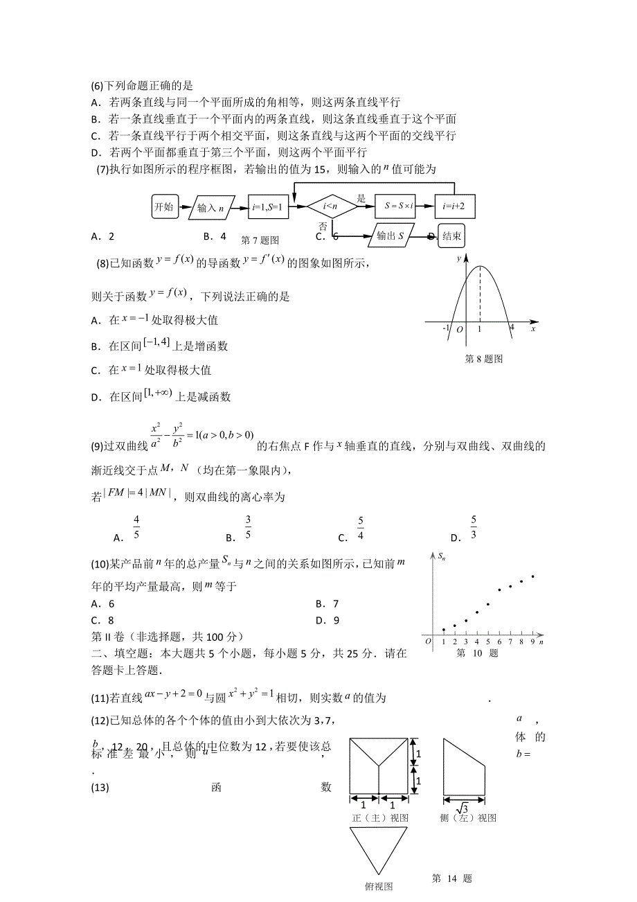 安徽省马鞍山市2013届高三数学上学期期末素质测试文_第2页