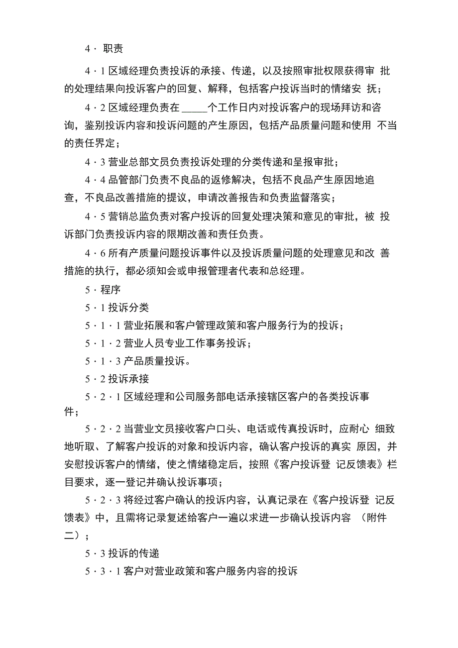 处理质量投诉承诺书_第2页