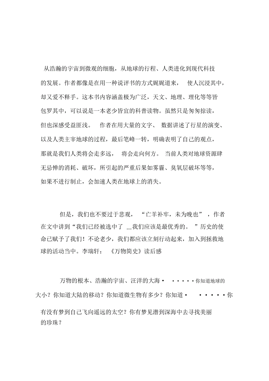 《万物简史》读后感想读书笔记感受_第3页