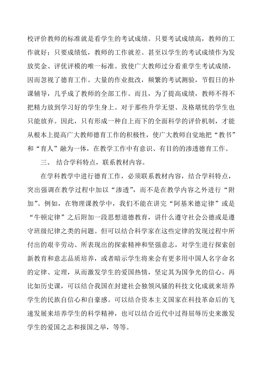 如何在学科教学中渗透德育教育.doc_第2页