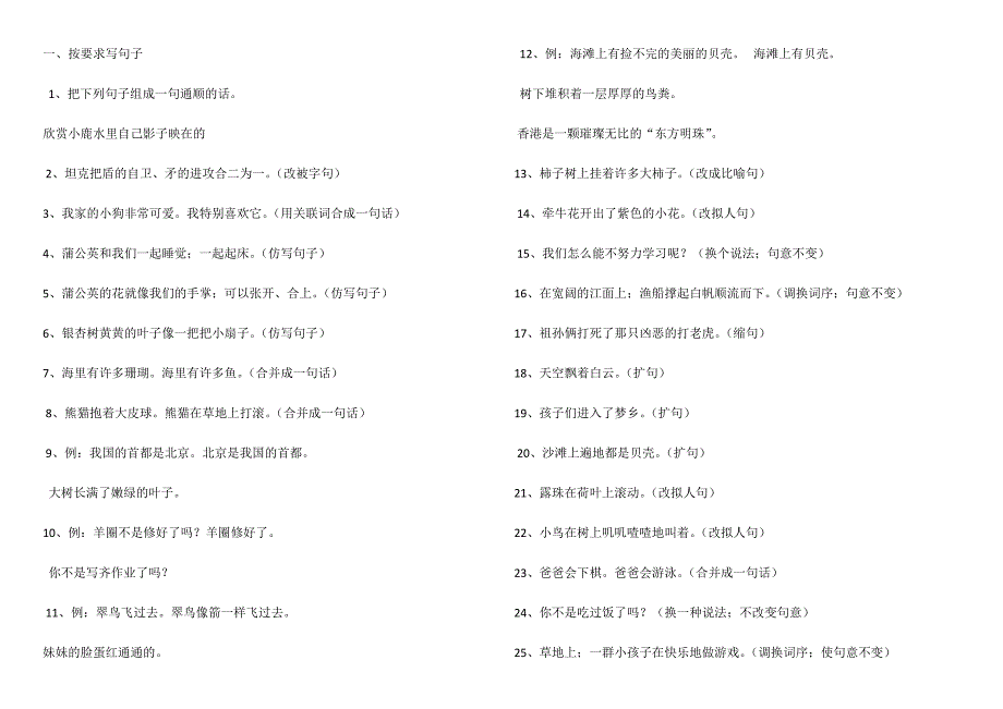 三年级上册语文仿写、关联词.doc_第1页