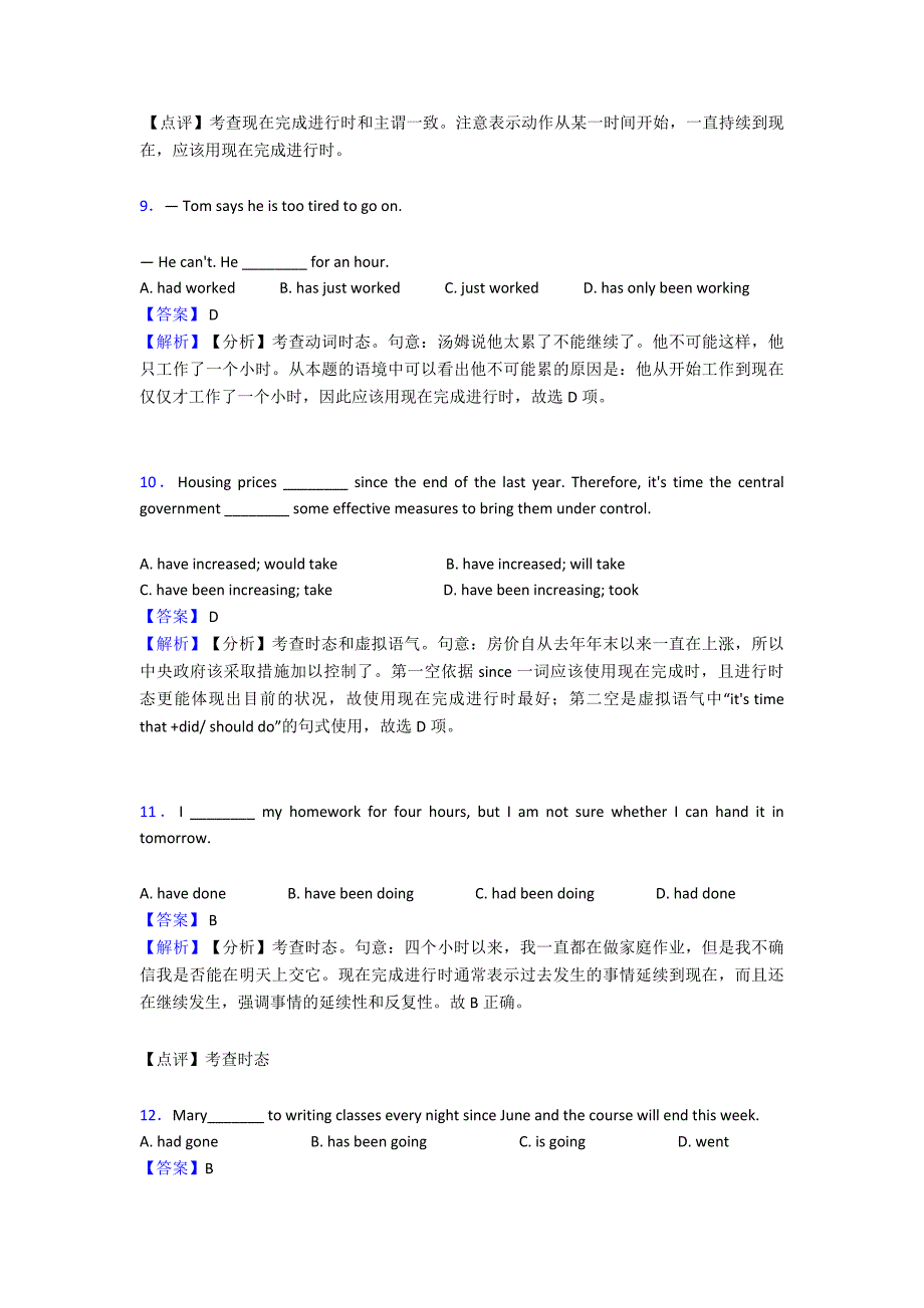 【英语】中考英语现在完成进行时及其解题技巧及练习题(含答案).doc_第3页