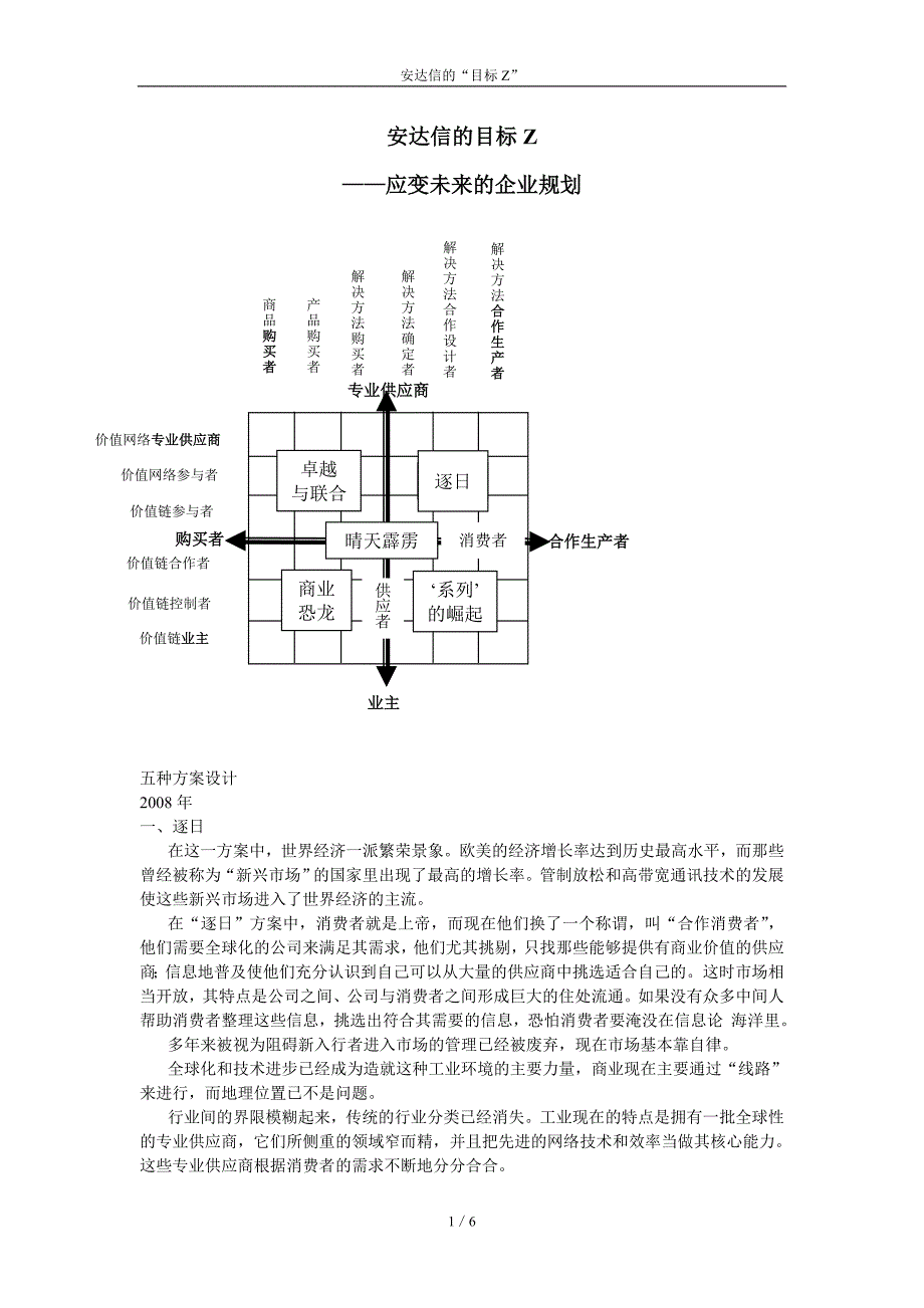 安达信的目标Z应变未来的企业规划_第1页