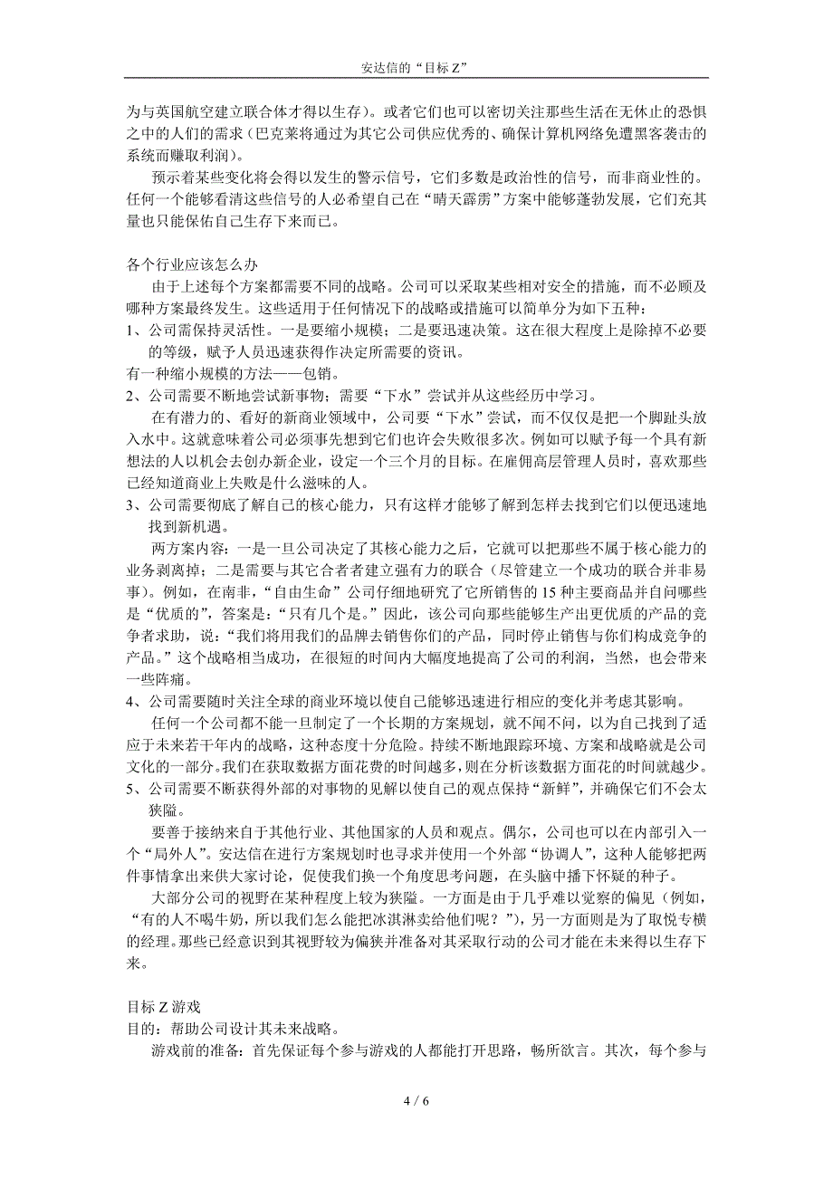 安达信的目标Z应变未来的企业规划_第4页