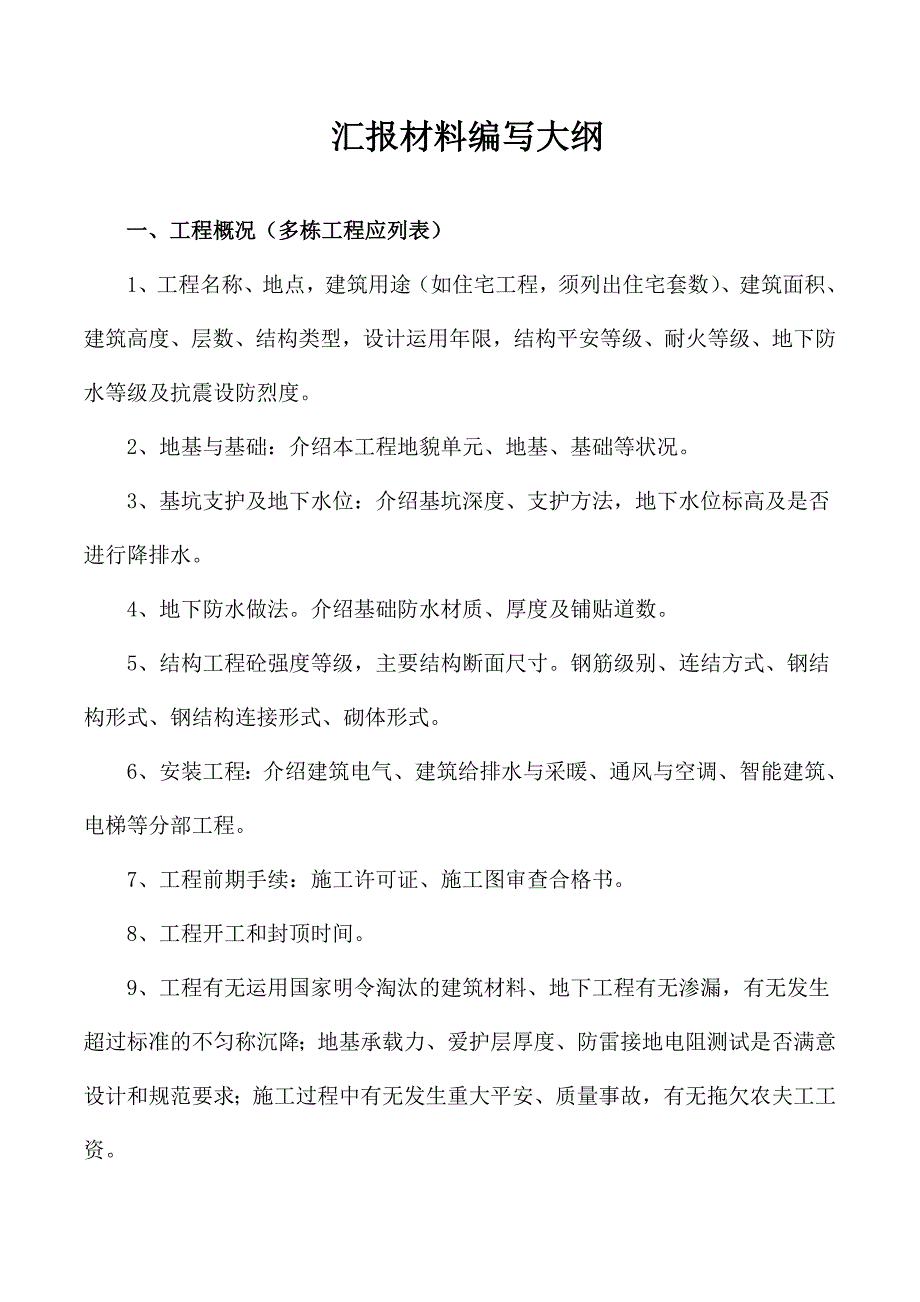 西安建筑优质结构工程_第4页