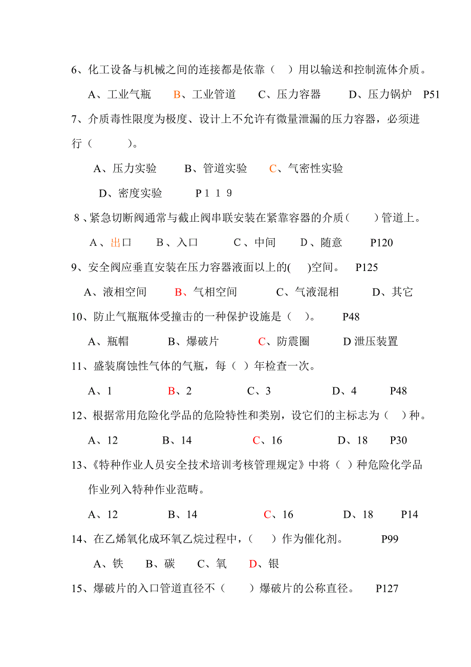 特种作业氧化工艺题_第5页