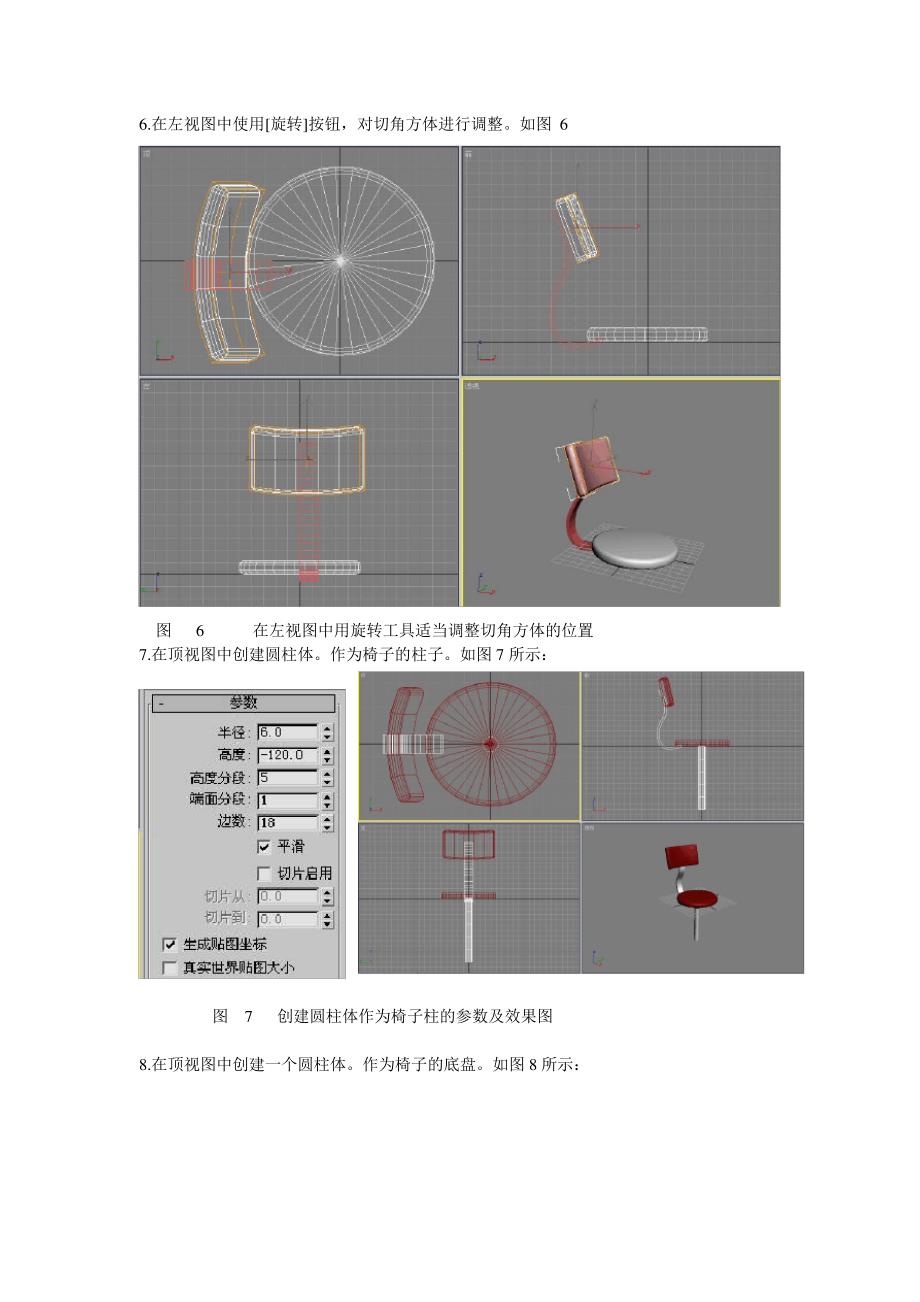 3DSMAX三维动画设计案例椅子02的制作_第3页