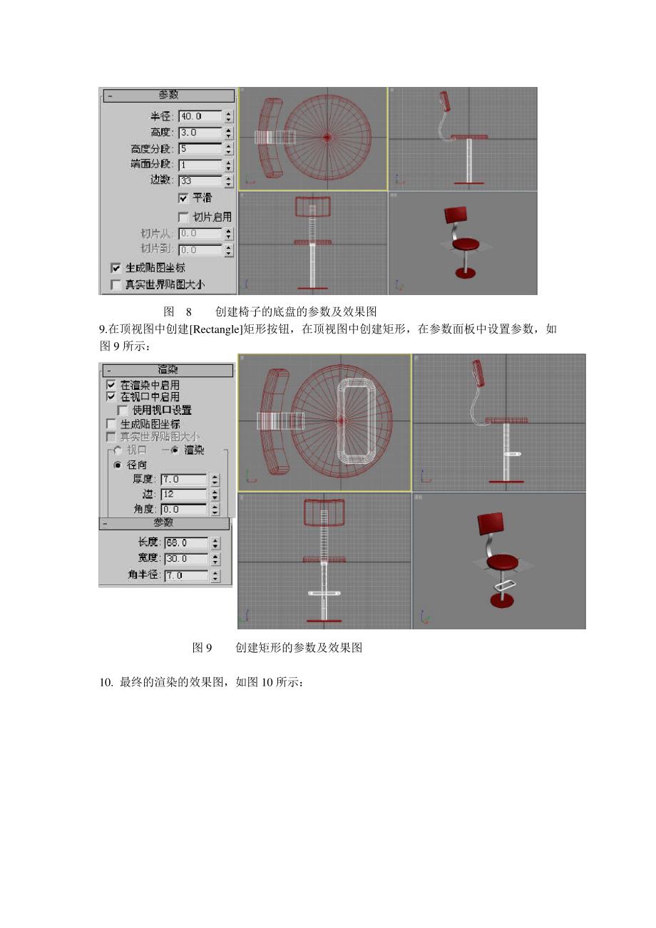 3DSMAX三维动画设计案例椅子02的制作_第4页