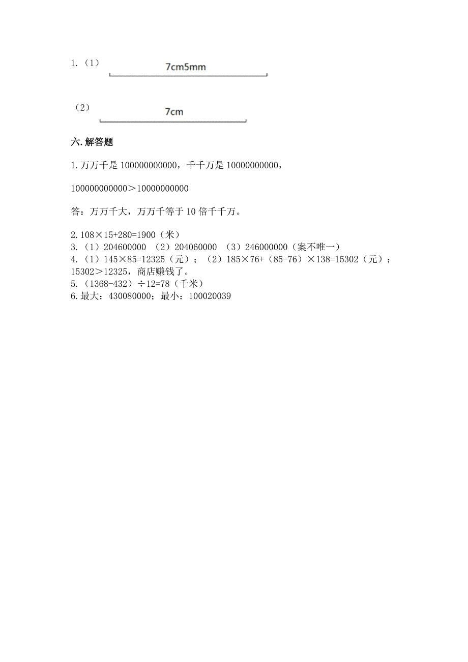 人教版四年级上册数学期末考试试卷【名师推荐】.docx_第5页