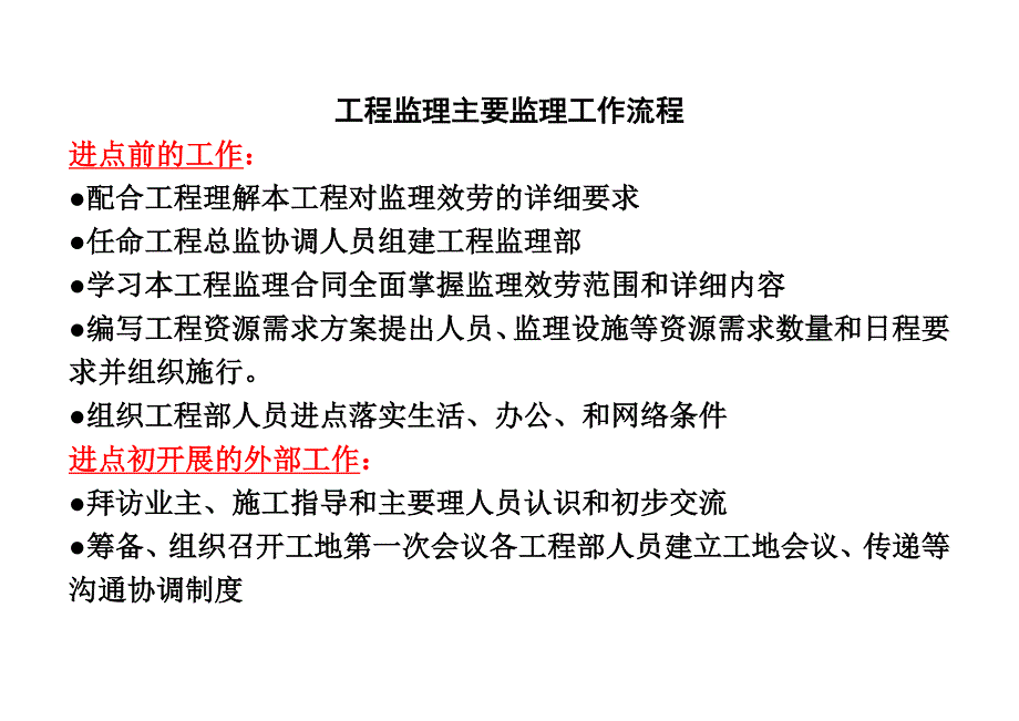 项目监理部监理工作流程_第1页