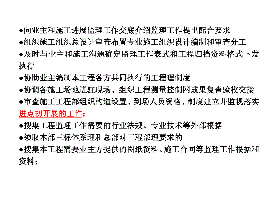 项目监理部监理工作流程_第2页