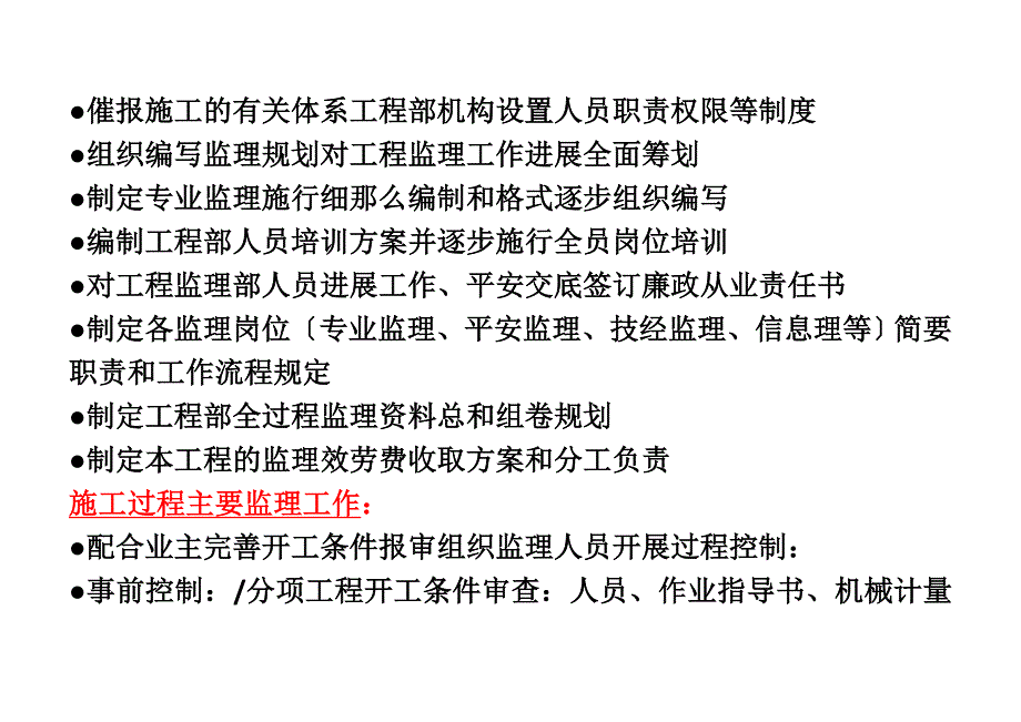 项目监理部监理工作流程_第3页