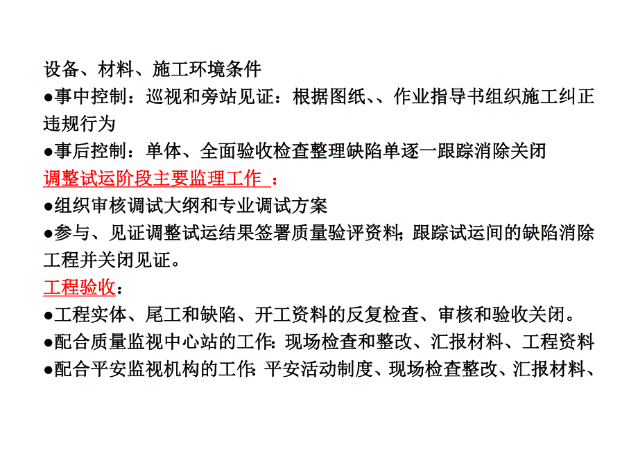 项目监理部监理工作流程_第4页