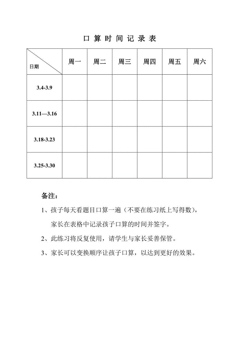 苏教版小学数学三年级口算练习全册_第5页