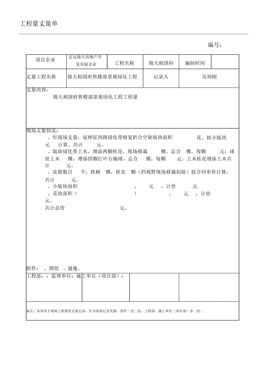 工程量测量单_第1页