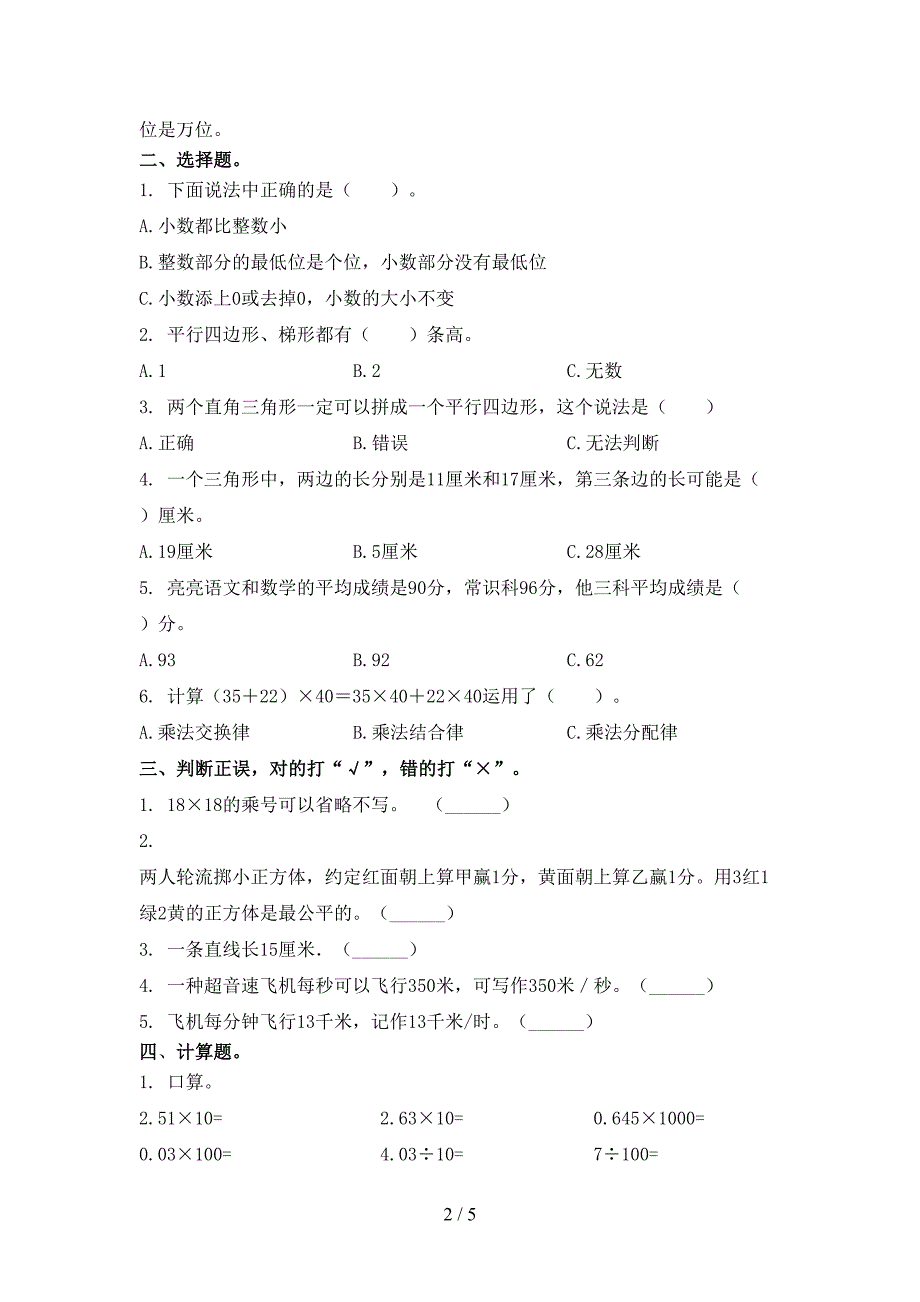 四年级数学2021年上学期期中考试必考题冀教版_第2页